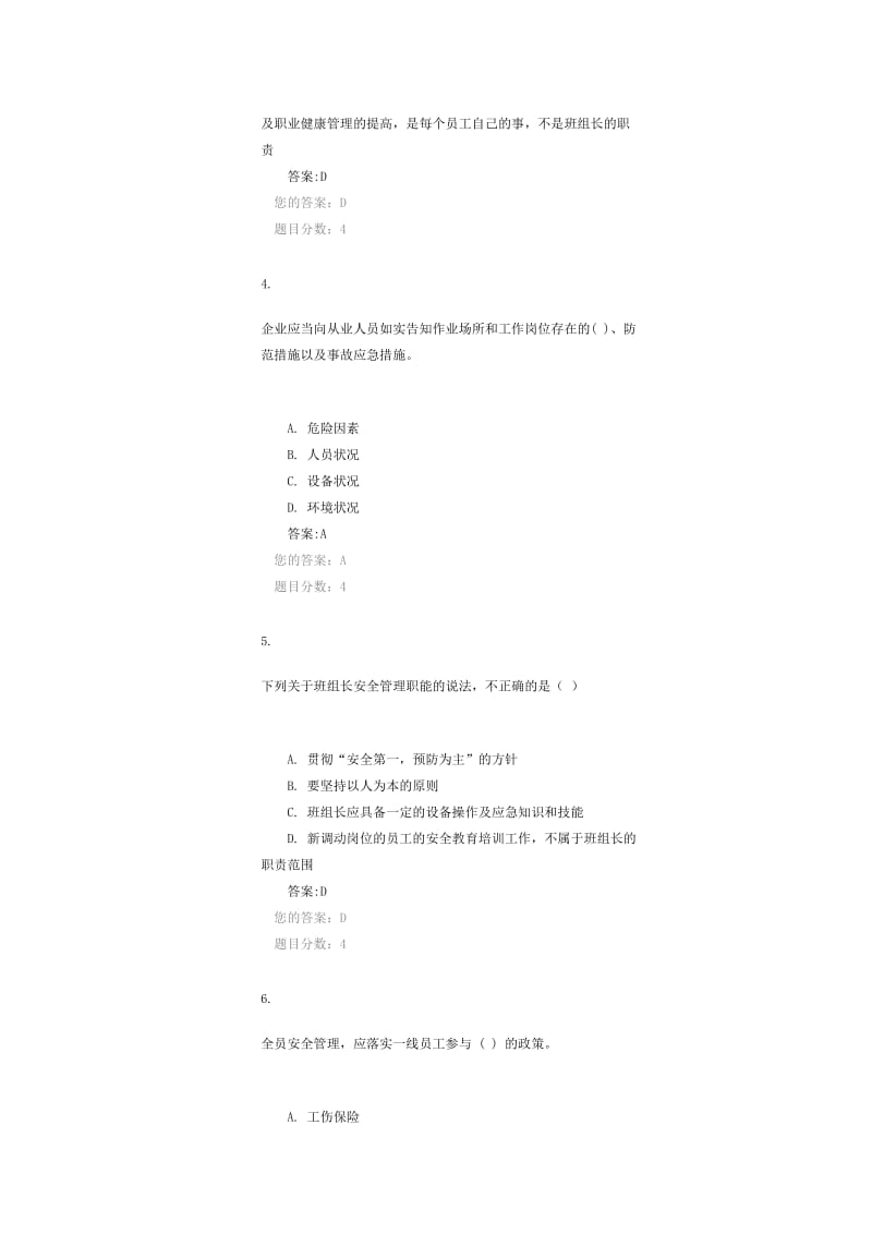 班组安全管理作业自测.doc_第2页