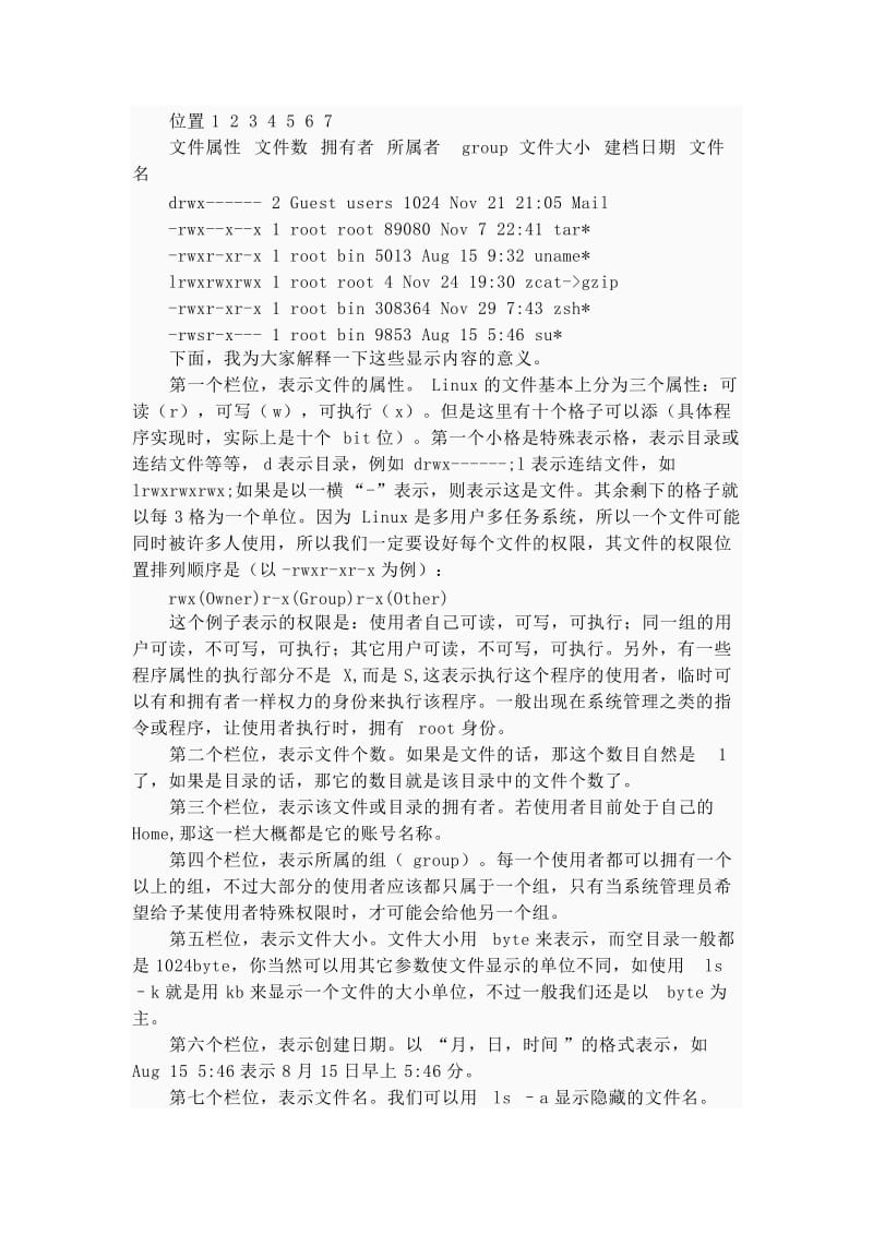 虚拟机常用命令.doc_第2页