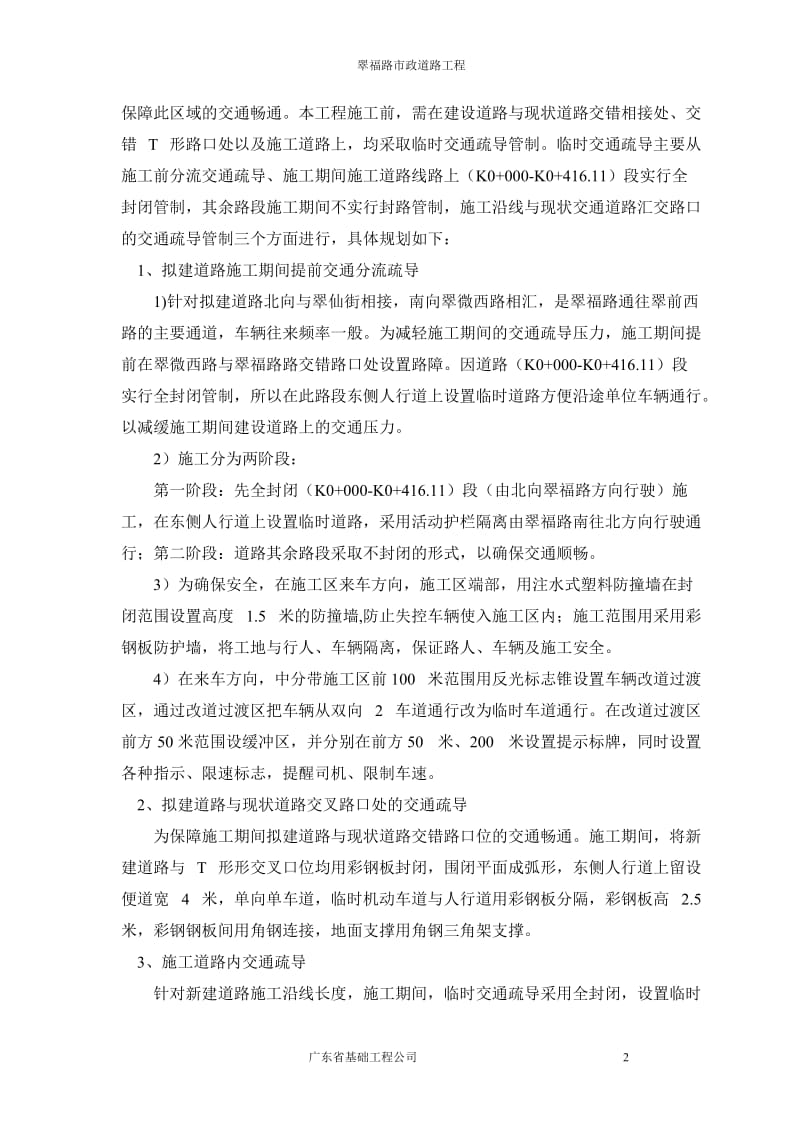 翠福路交通疏导方案.doc_第2页