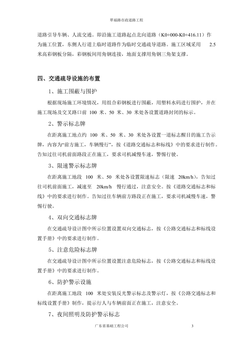 翠福路交通疏导方案.doc_第3页