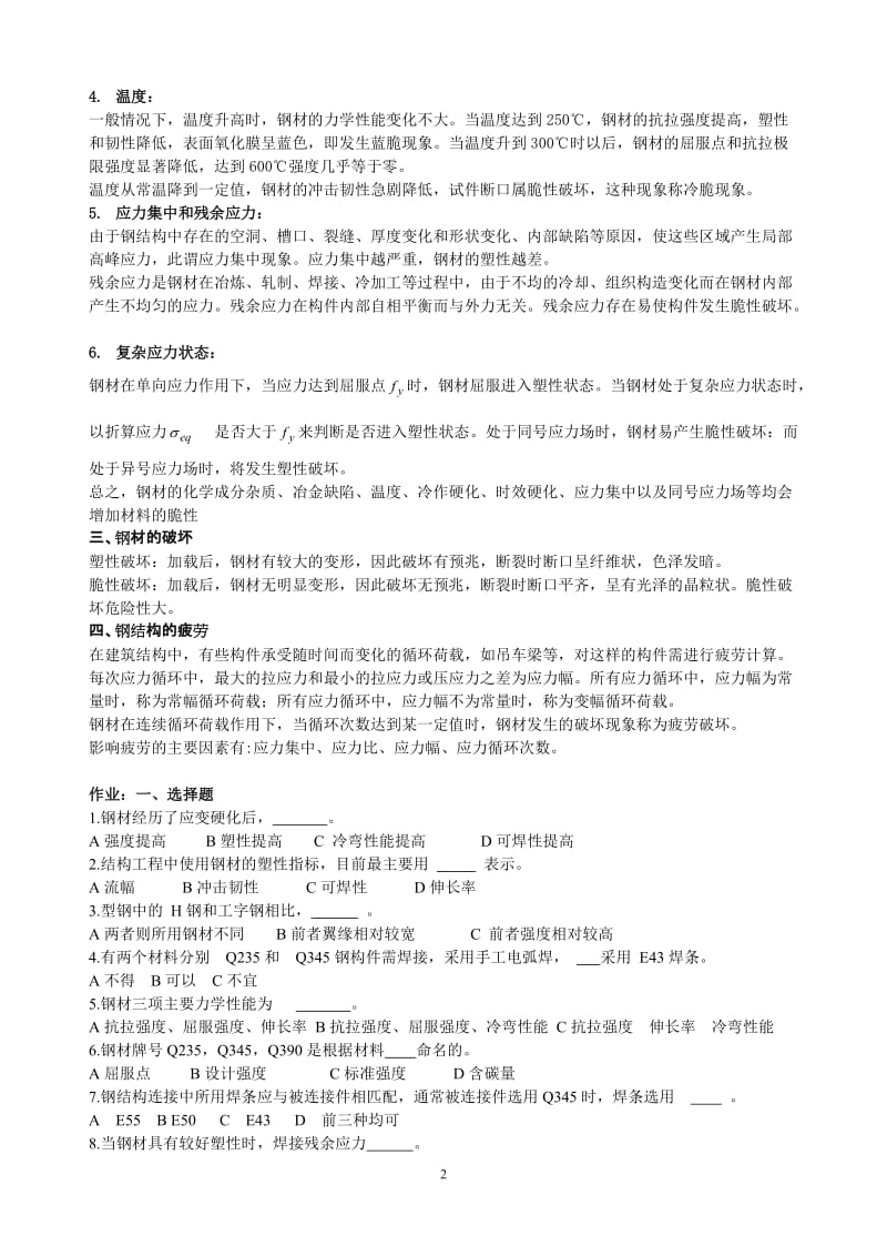 钢结构没要点及练习题.doc_第2页