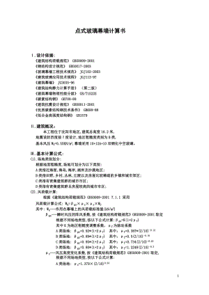 点式玻璃幕墙计算书.doc