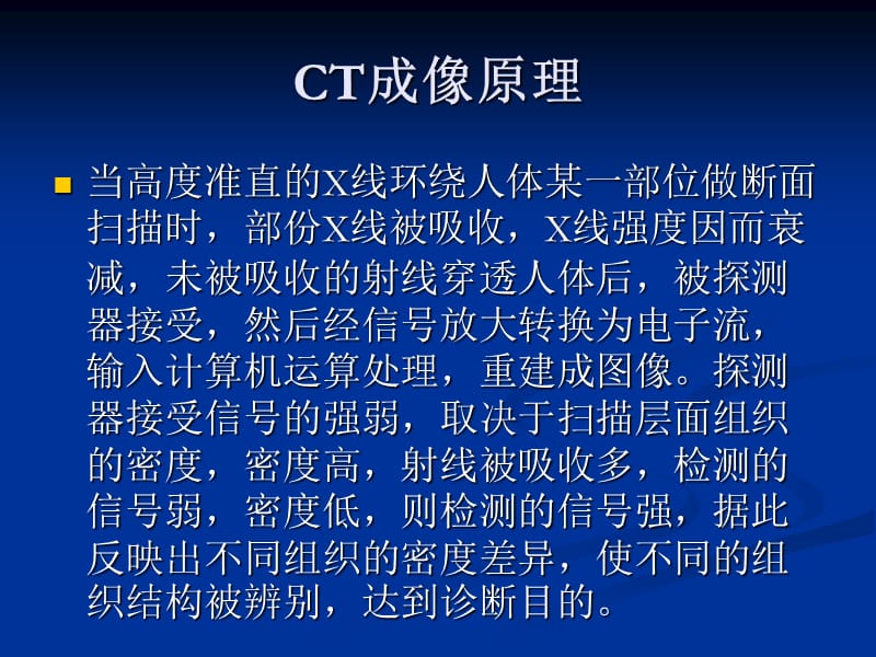 多层螺旋ct临床应用ppt课件.ppt_第2页