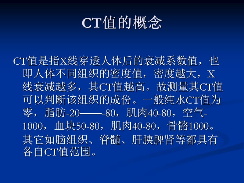 多层螺旋ct临床应用ppt课件.ppt_第3页