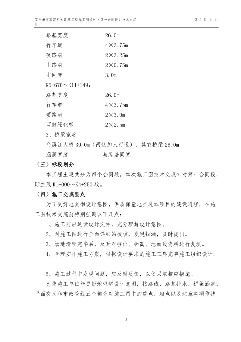 衢州市浮石渡至大路章公路工程施工图第一合同段技术交底.doc_第2页