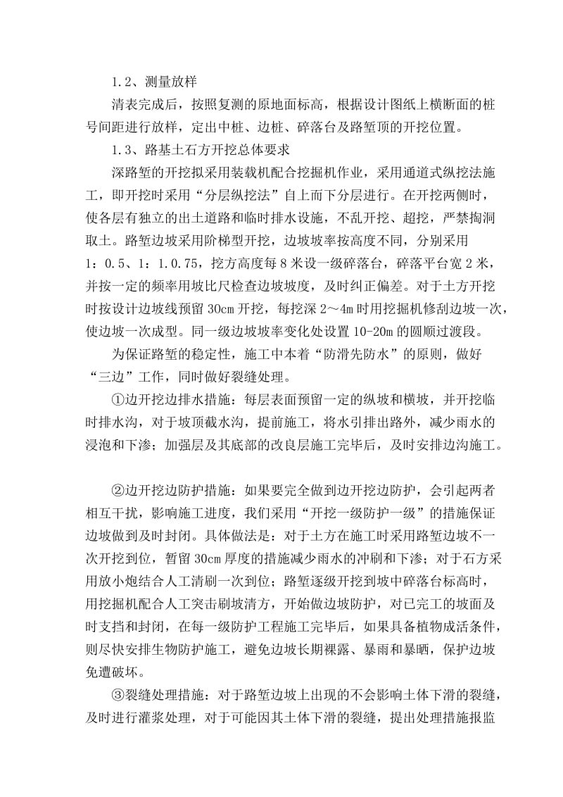 路堑专上项方案.doc_第2页