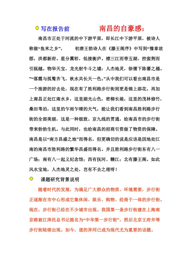 步行街与普通街的异同点.doc_第2页