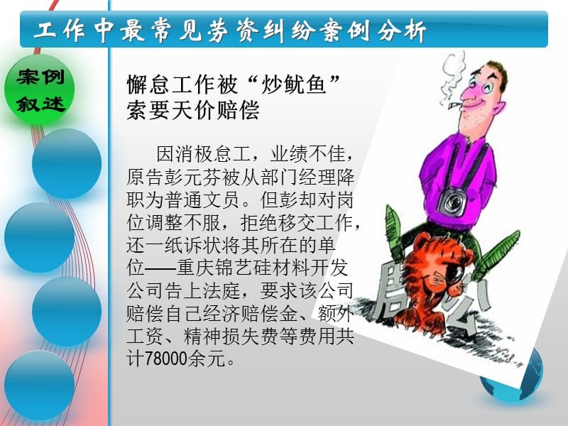 工作中最常见劳资纠纷案例分析.ppt_第2页