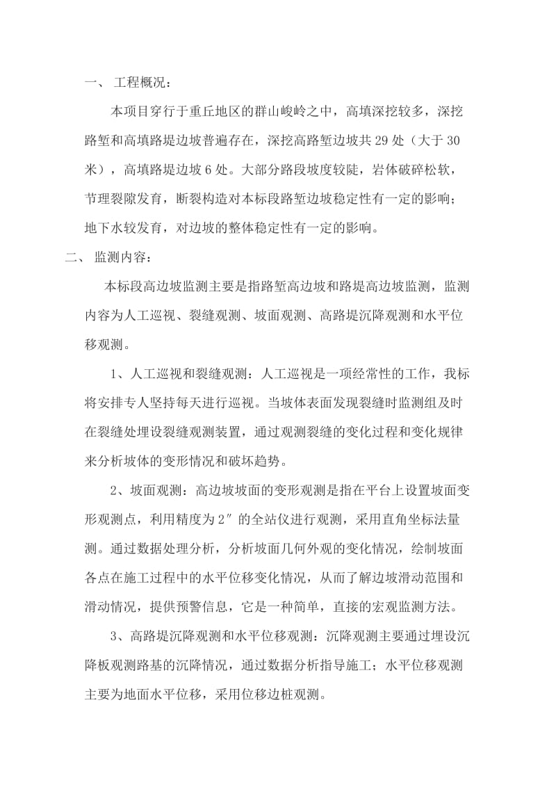 边坡监控方案.doc_第1页