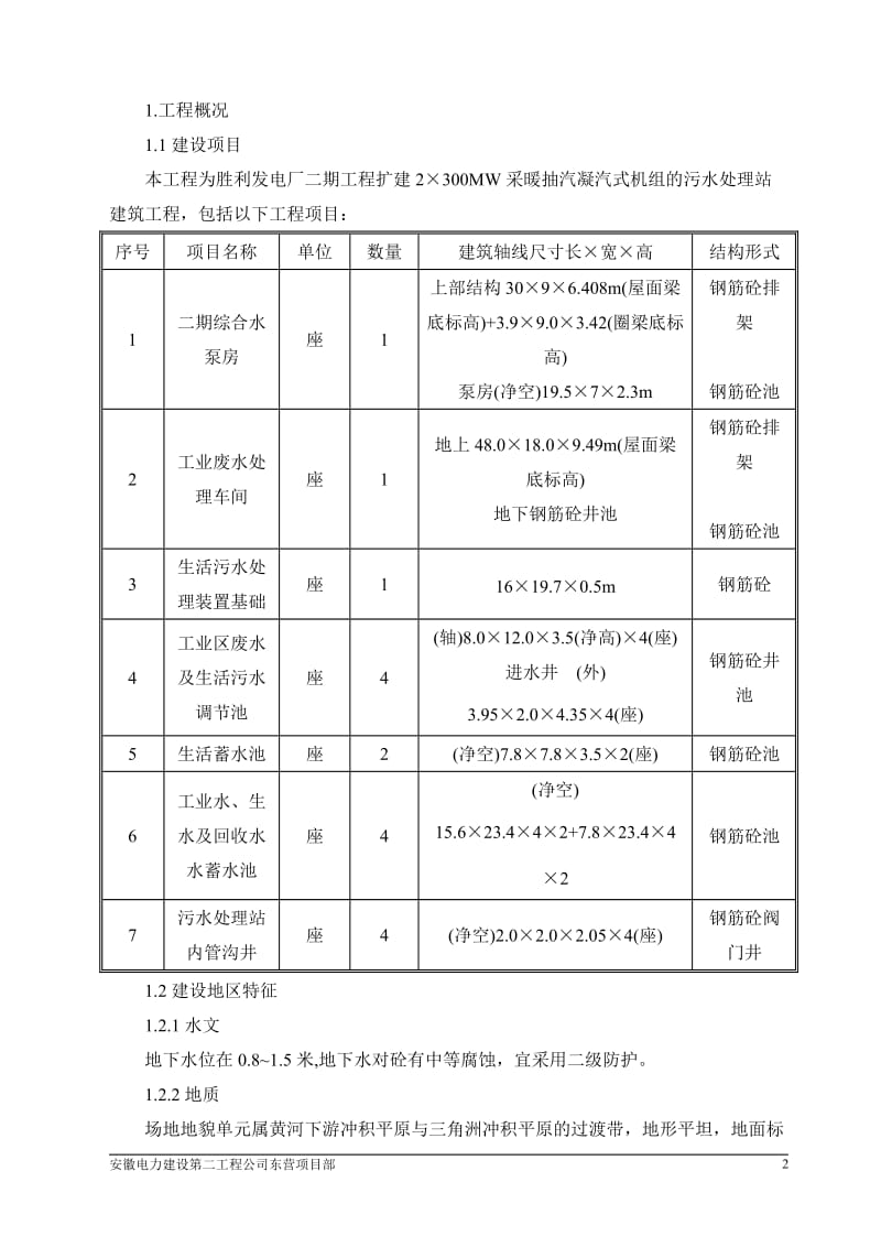 污水处理站建筑工程施工组织设计.doc_第2页