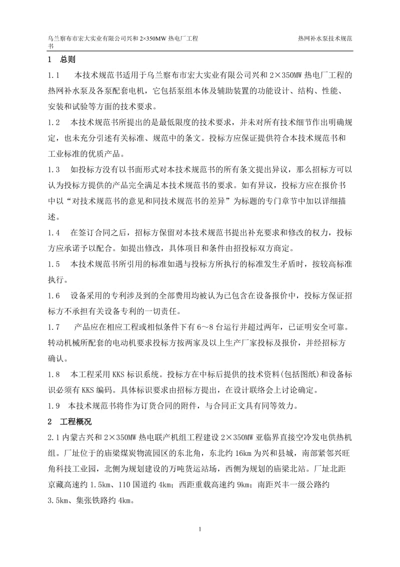 热网补充水泵规范书.doc_第3页