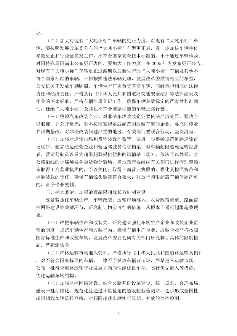 国务院超限治理.doc_第2页