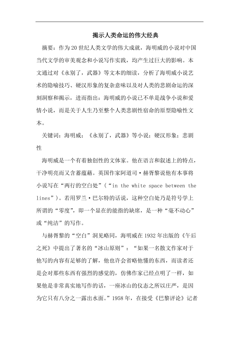 揭示人类命运的伟大经典.doc_第1页