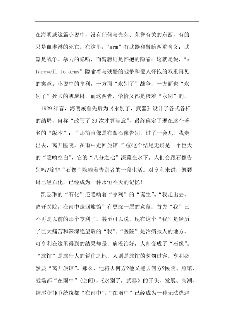 揭示人类命运的伟大经典.doc_第3页