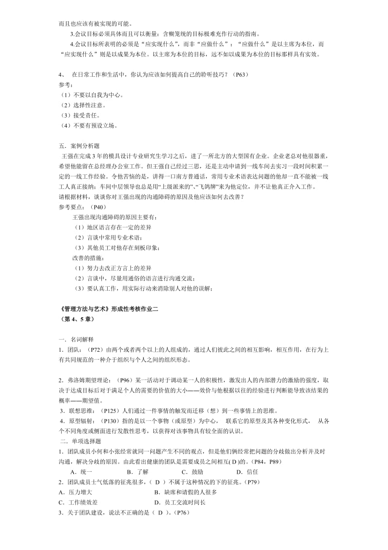 管理方法与艺术形成性作业.doc_第3页