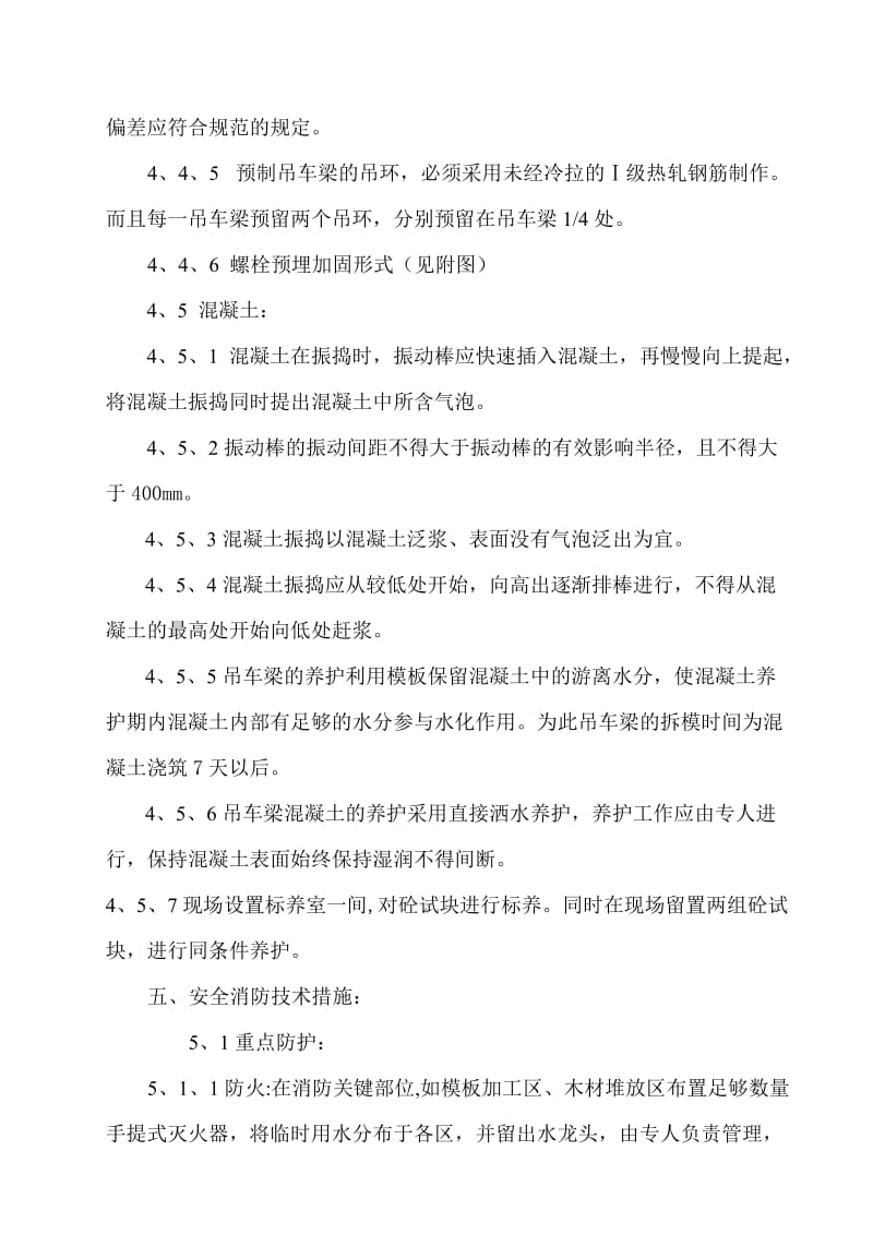 吊车梁预制方案.doc_第3页