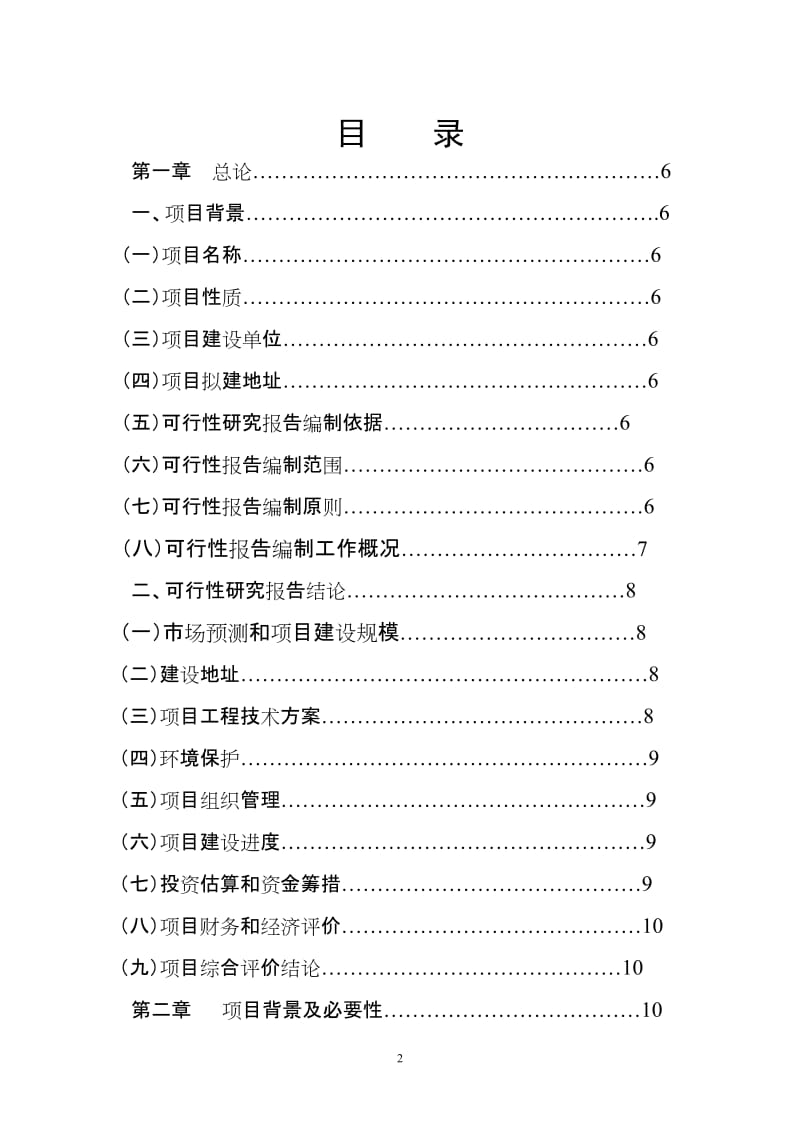 格日勒图甘草种植.doc_第2页