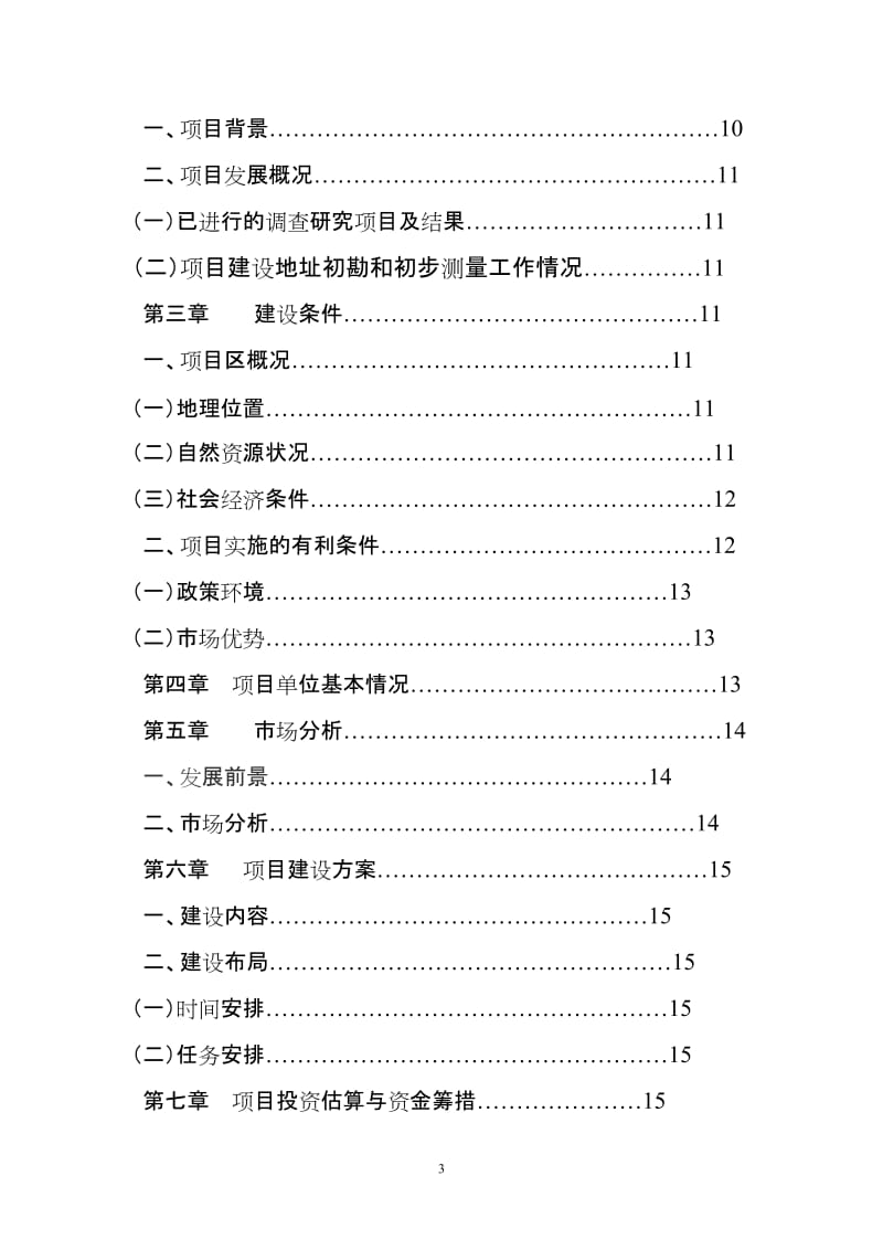 格日勒图甘草种植.doc_第3页