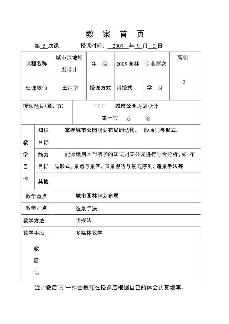 城市规划设计电子教案2.doc_第1页