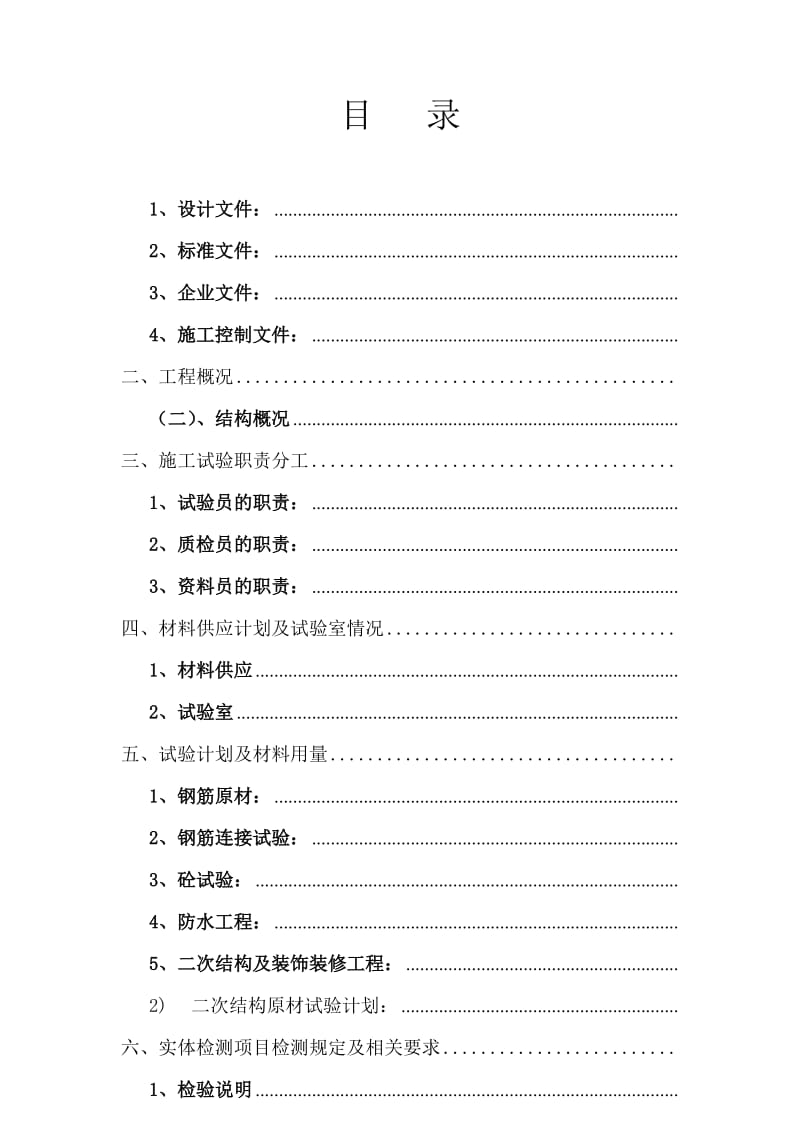 材料抽检及试验计划.doc_第2页