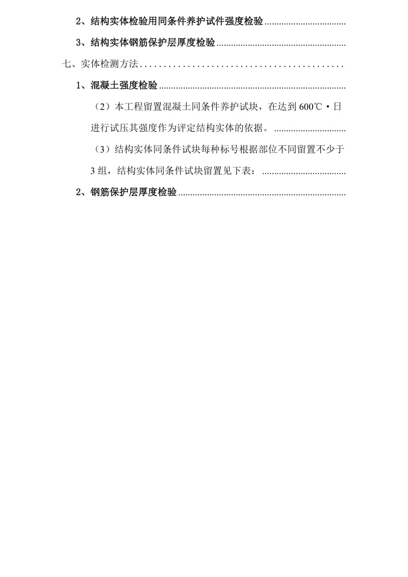 材料抽检及试验计划.doc_第3页