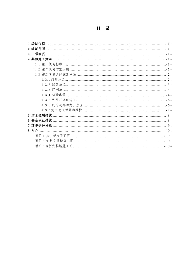 施工便道施工方案.doc_第3页