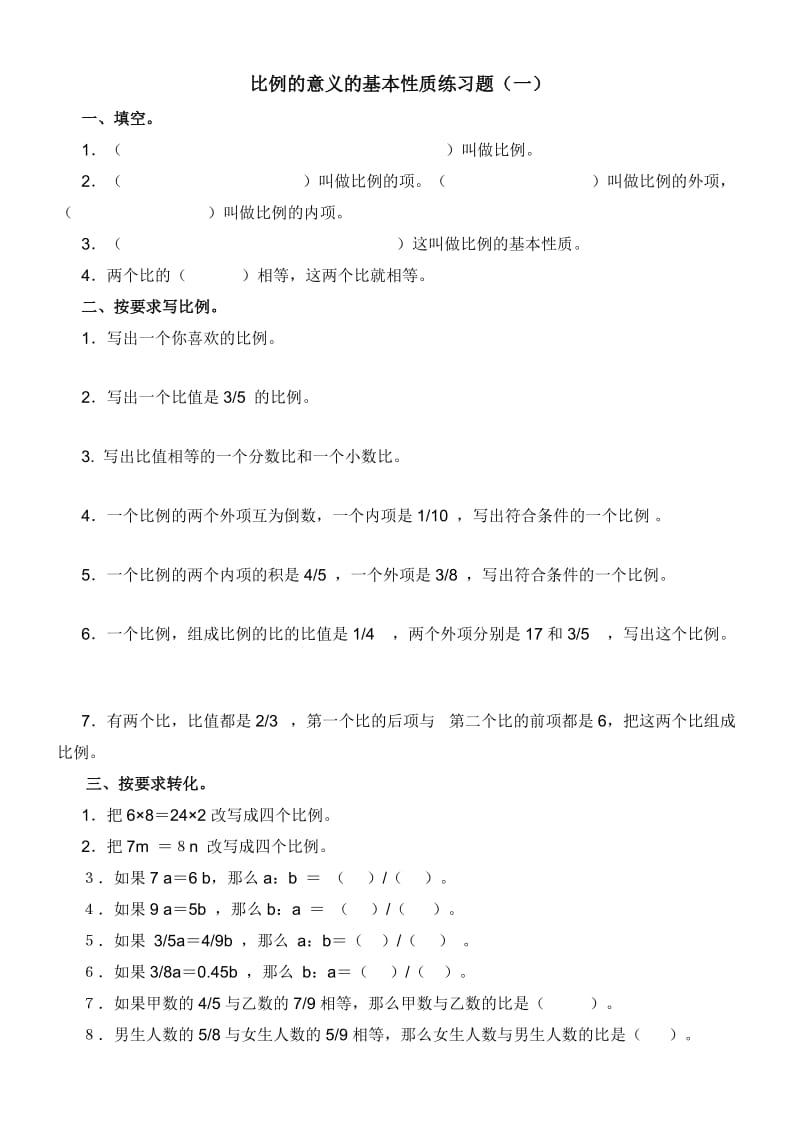 比例练习题综合.doc_第1页