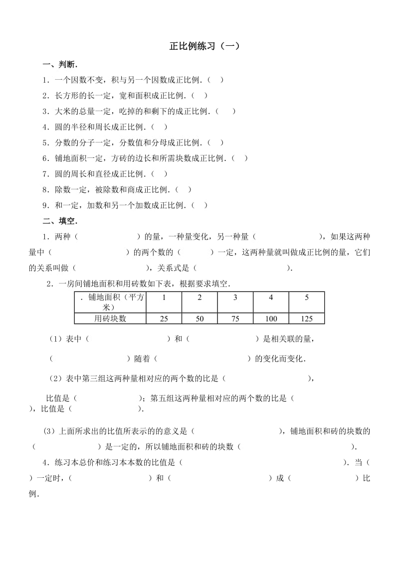 比例练习题综合.doc_第3页