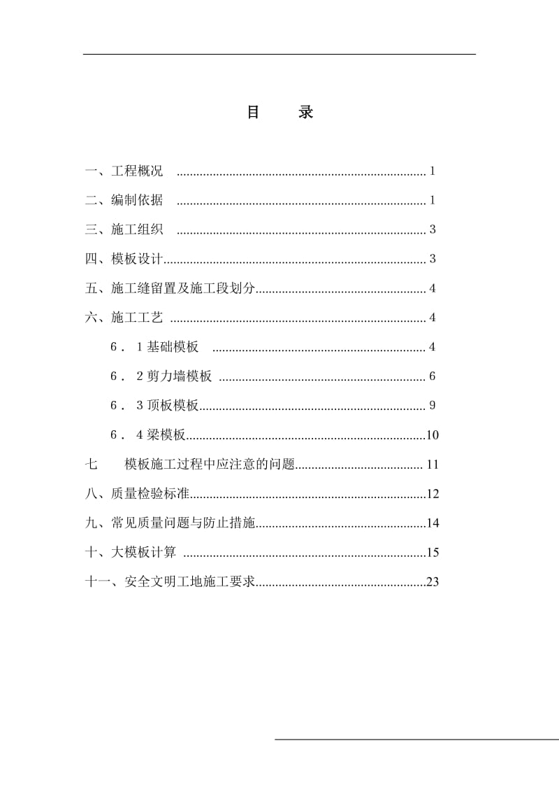 竹胶板模板方案.doc_第2页