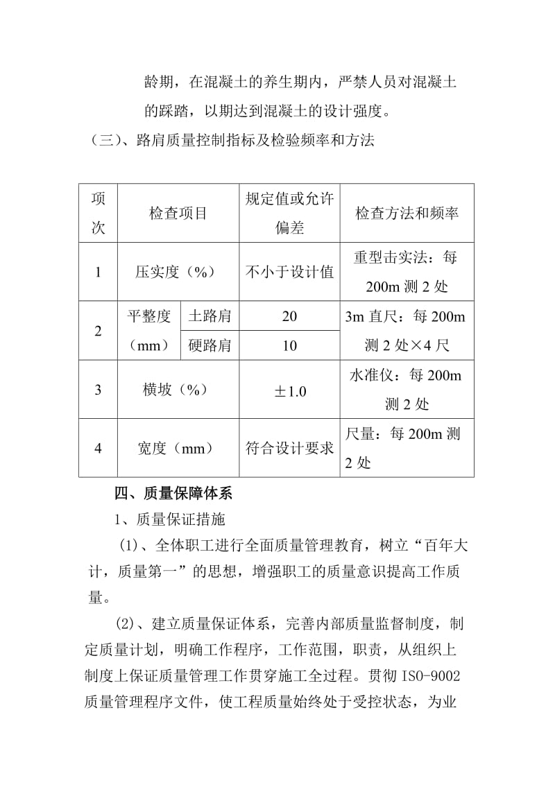 高速公路分路面路肩施工技术交底1.doc_第3页