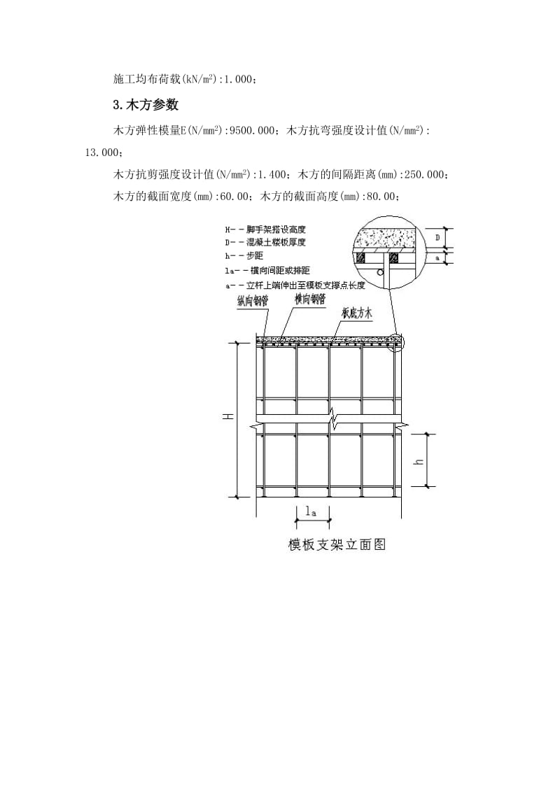 支模架计算书.doc_第3页