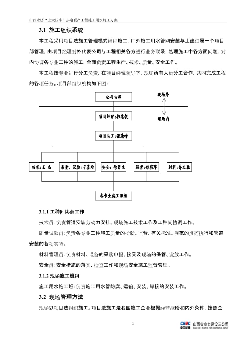 施工用水施工方案最终版.doc_第2页