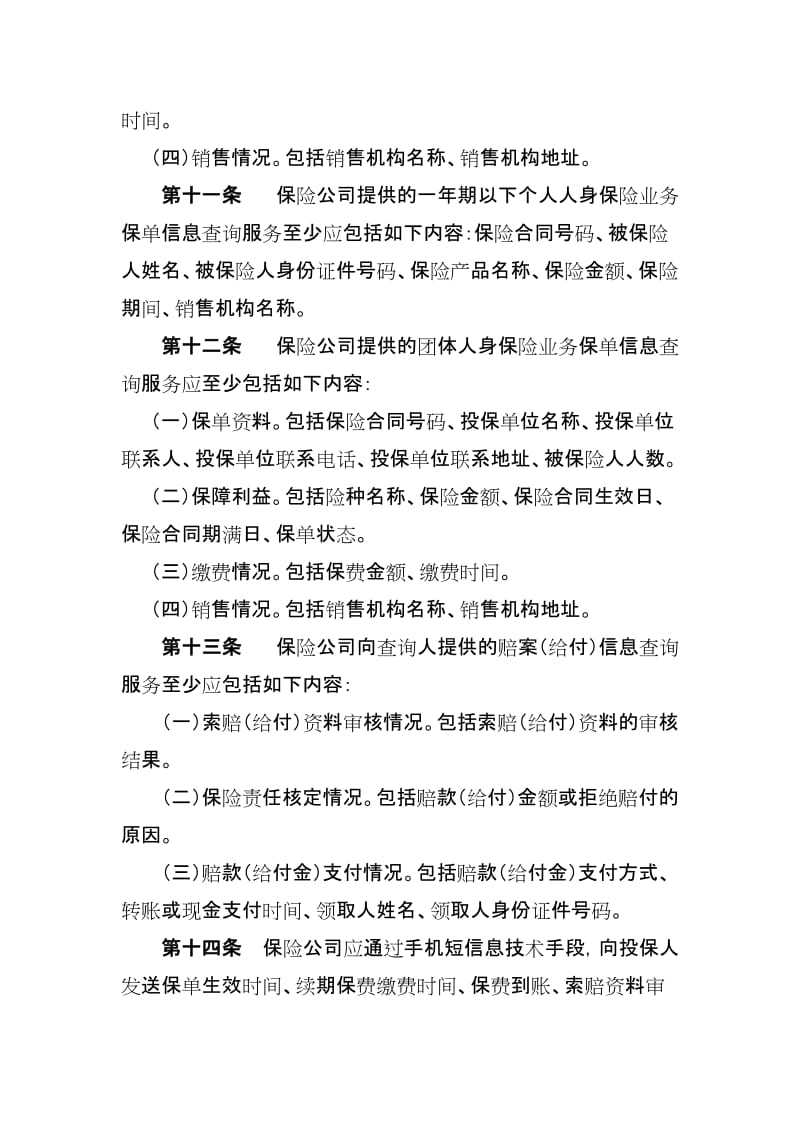 广东人身保险保单信息查询服务管理办法试行.doc_第3页