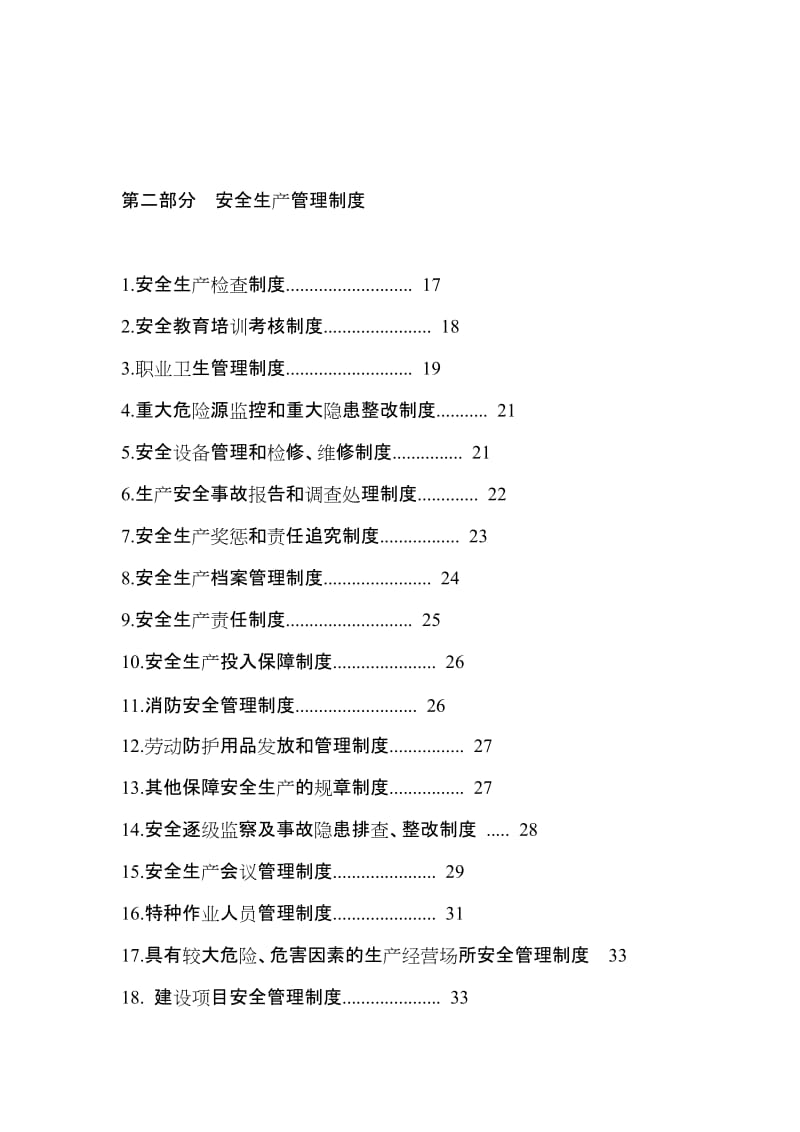 水泥厂安全操作.doc_第2页