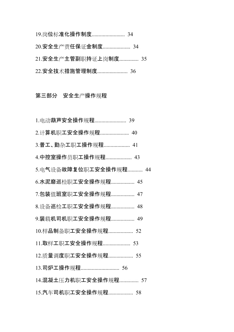 水泥厂安全操作.doc_第3页