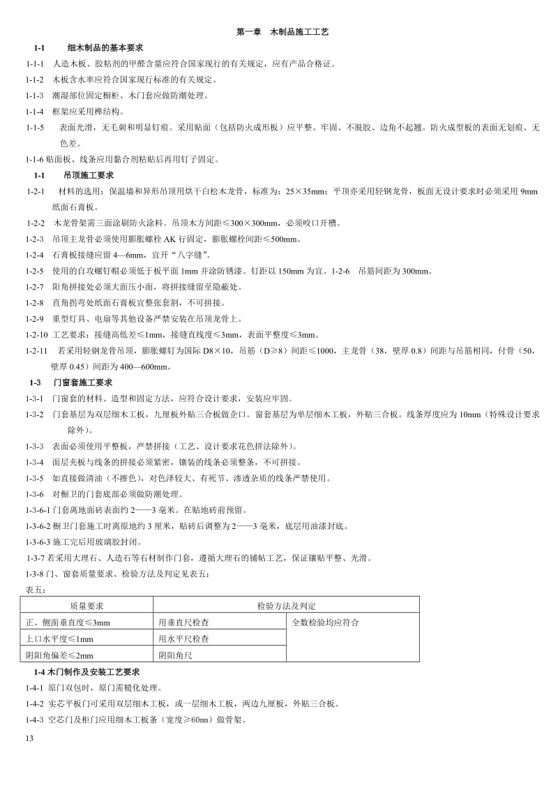 施工工艺标准A.doc_第1页