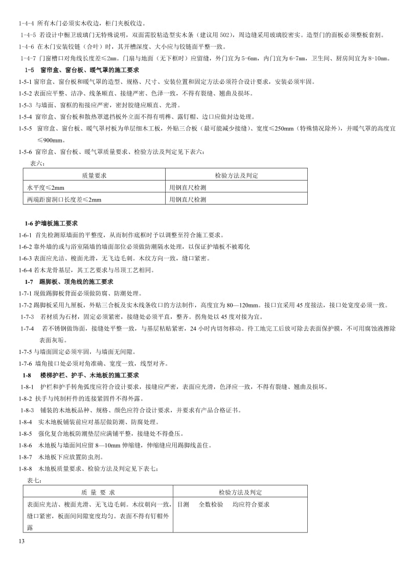 施工工艺标准A.doc_第2页