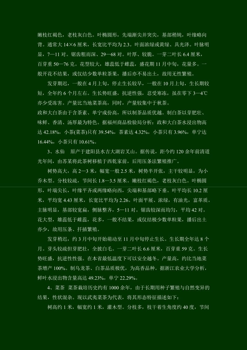 福建白茶的调查研究.doc_第3页
