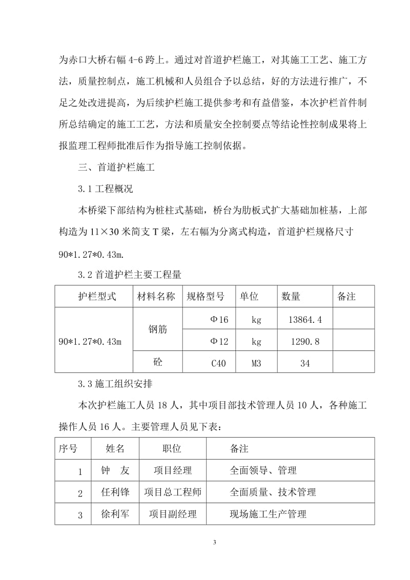 护栏首件施工方案.doc_第3页