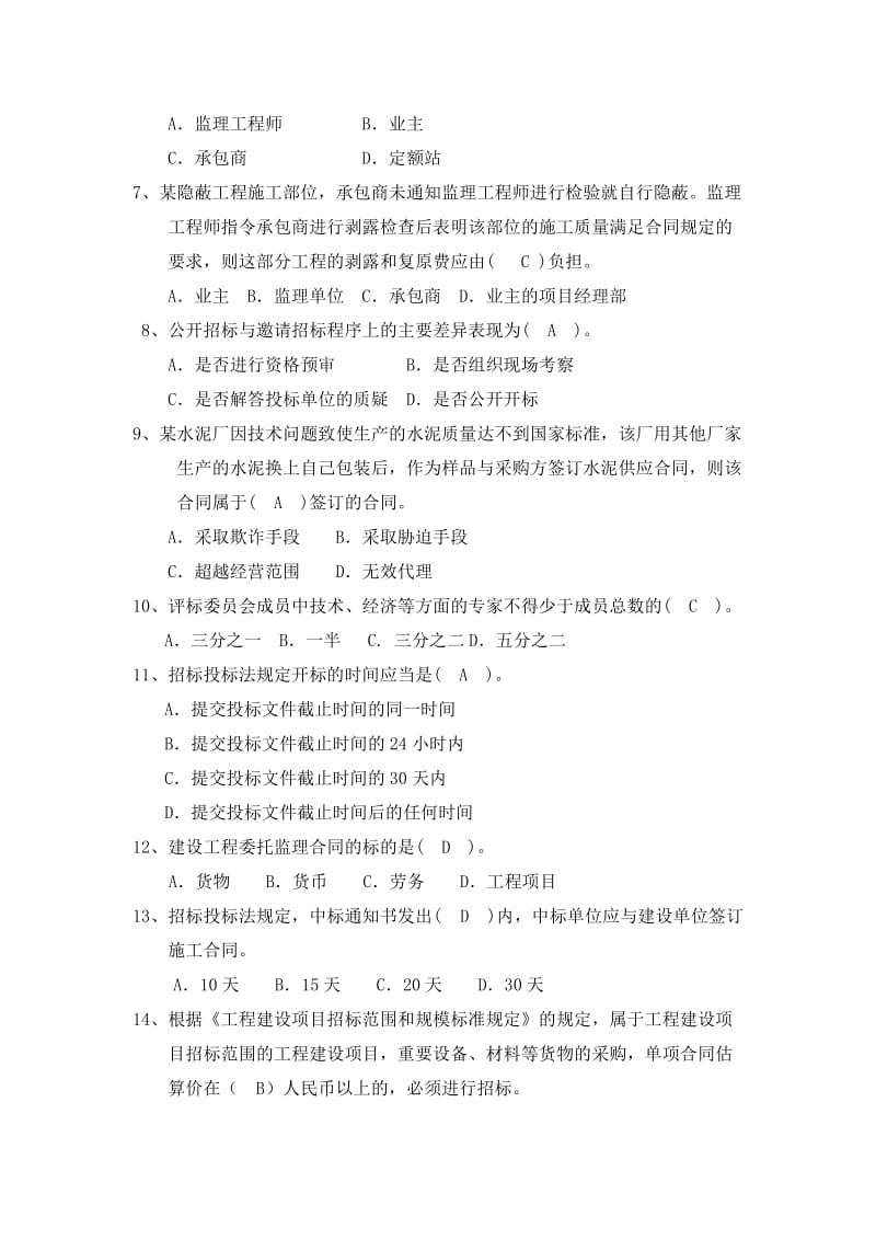 工程招投标与合同管理练习题带答案.doc_第2页