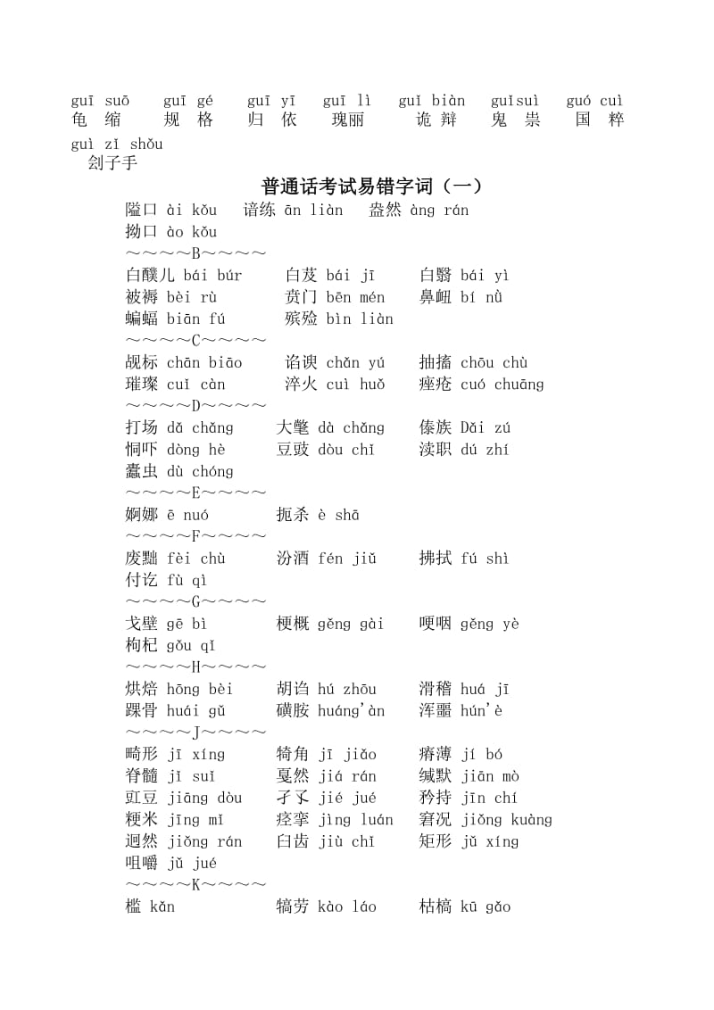 普通话难读易错词语学习.doc_第2页