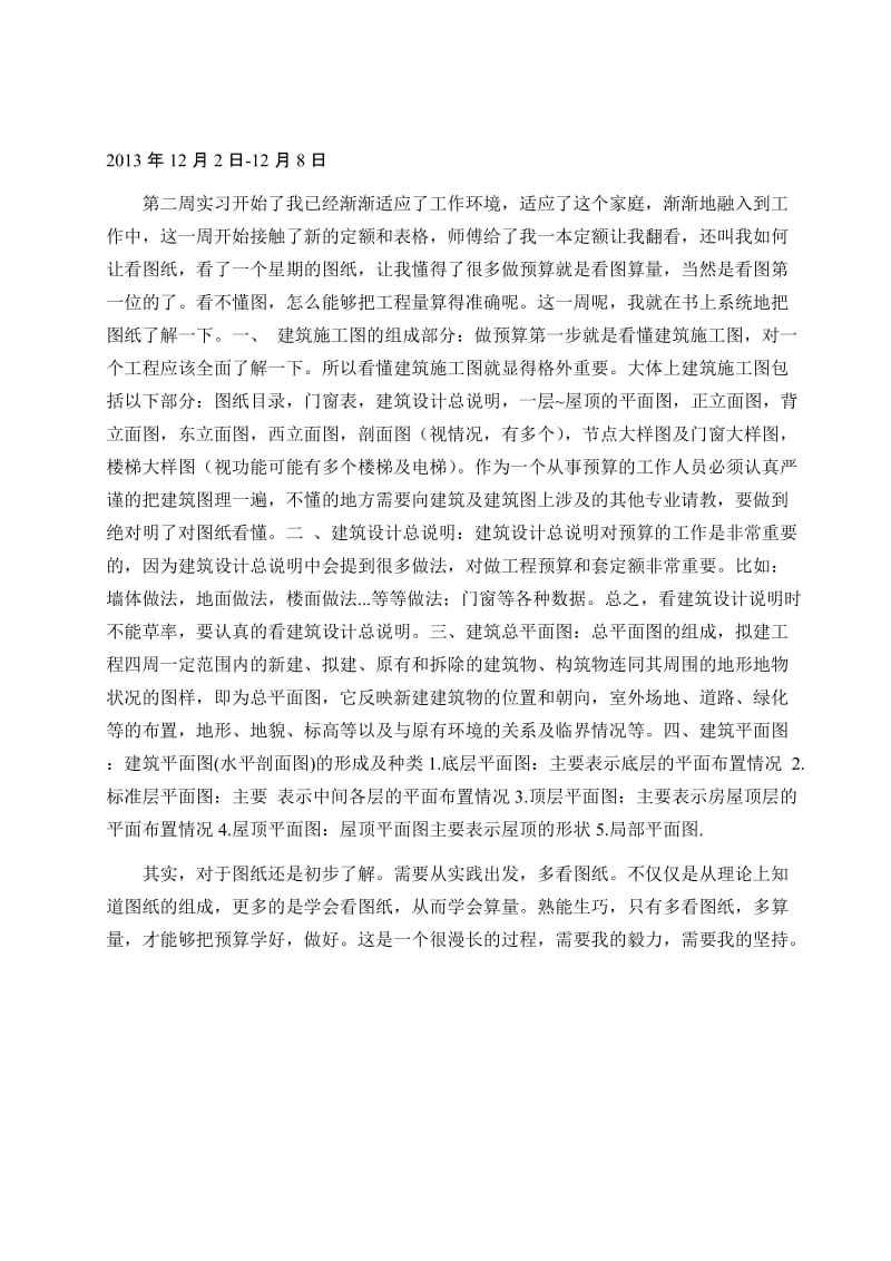 工程造价实习周记.doc_第2页