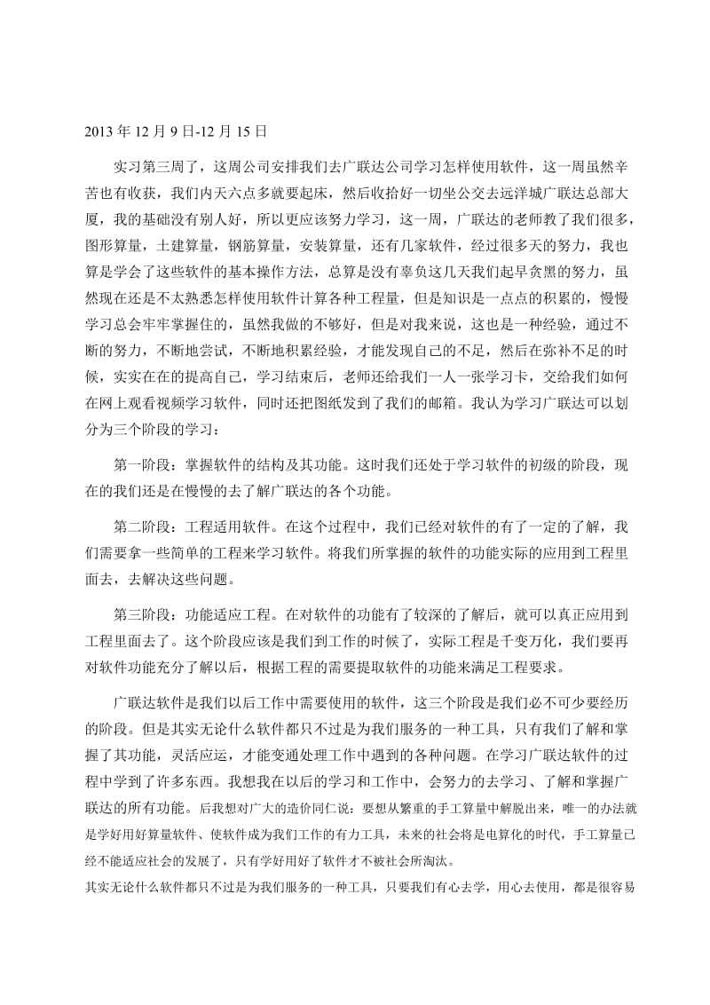 工程造价实习周记.doc_第3页