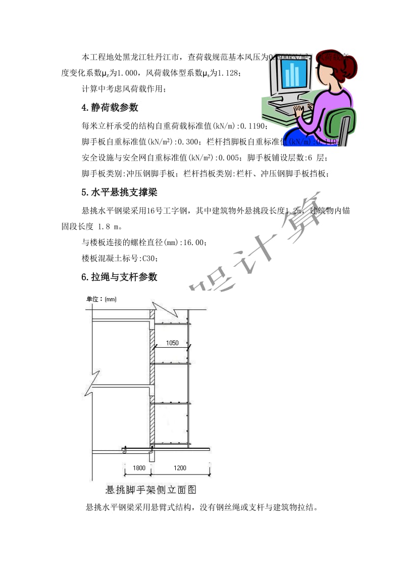 普通型钢悬挑脚手架计算书8.doc_第2页