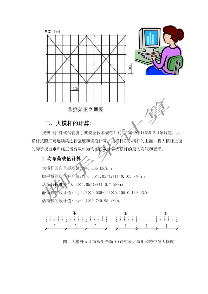 普通型钢悬挑脚手架计算书8.doc_第3页