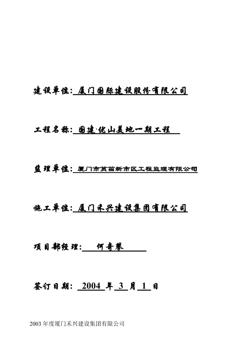 安全生产目标责任书项目部与公司签订.doc_第2页