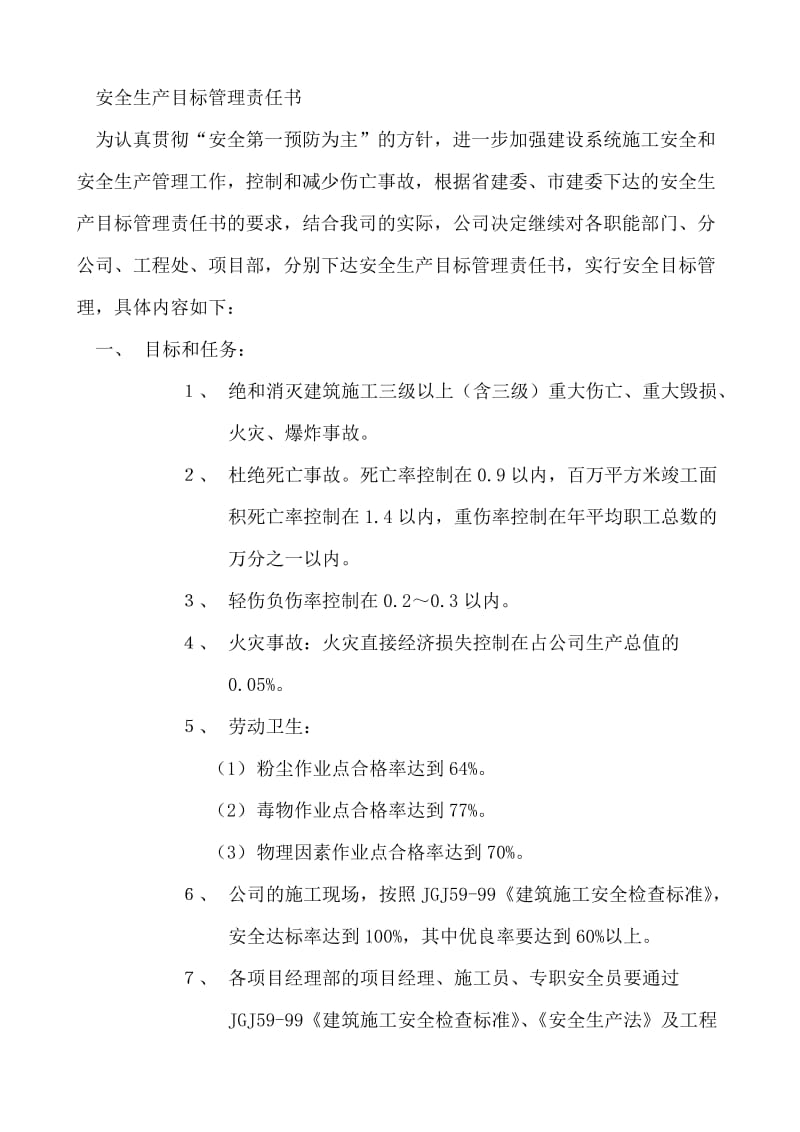 安全生产目标责任书项目部与公司签订.doc_第3页