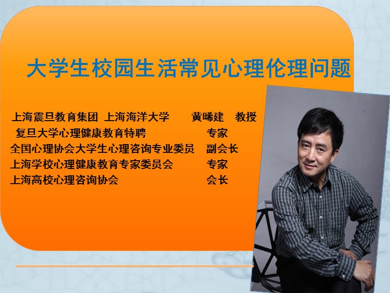 大学生校园生活常见心理伦理问题.ppt_第1页