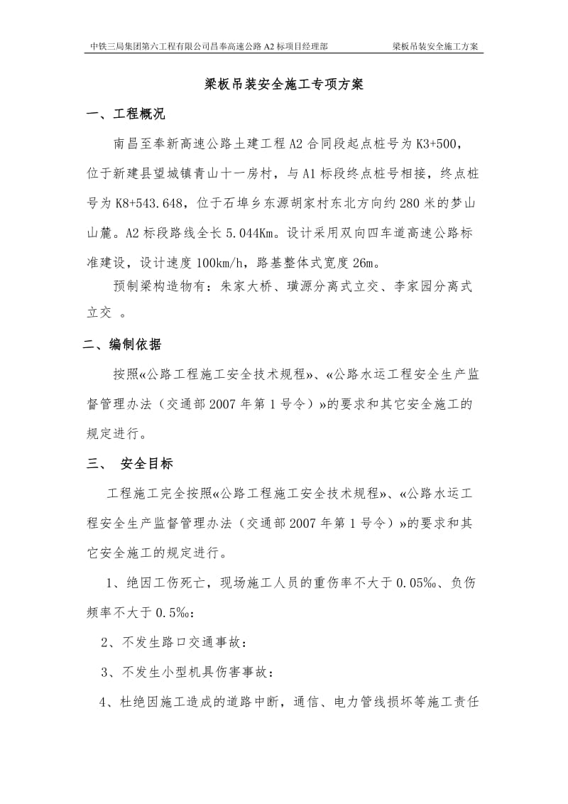 梁板安装安全方案.doc_第2页