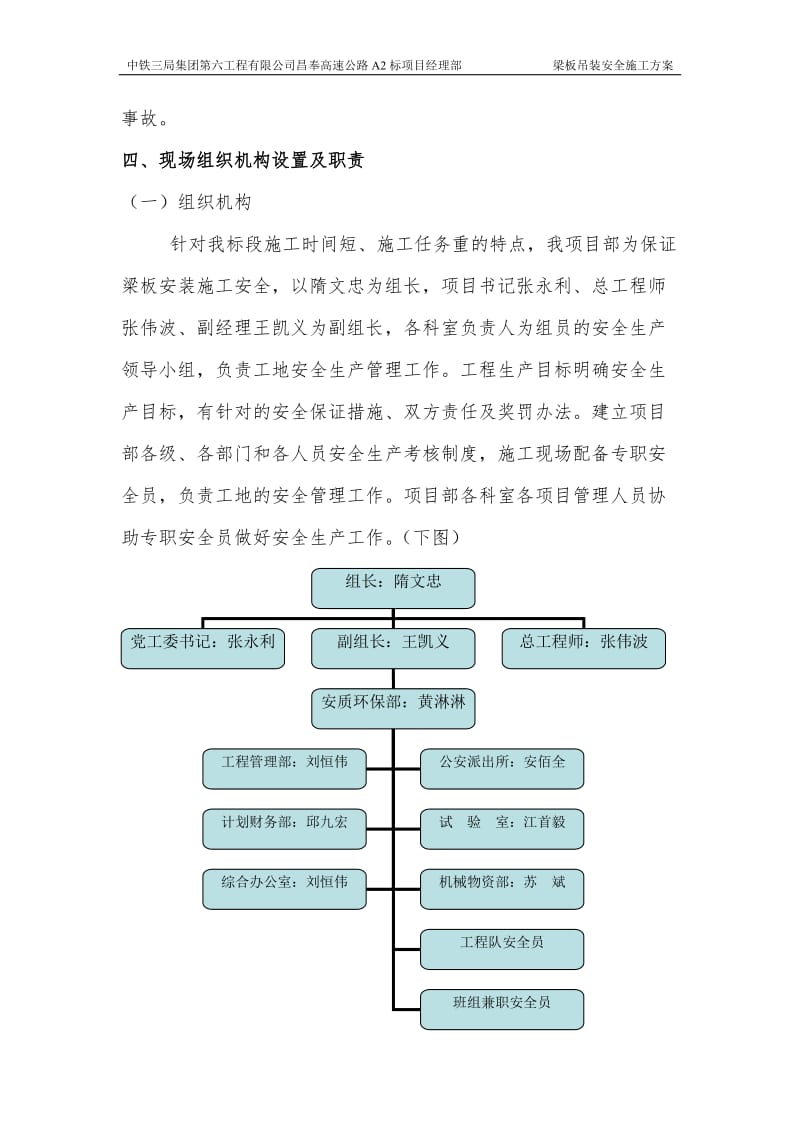 梁板安装安全方案.doc_第3页